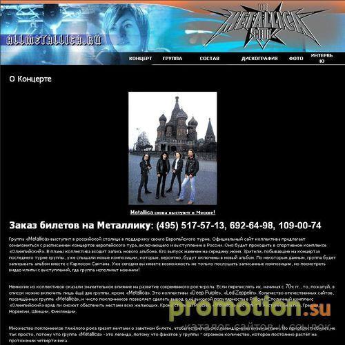 Архивное изображение: Всё о Металлике - информация о гастролях, приобрес