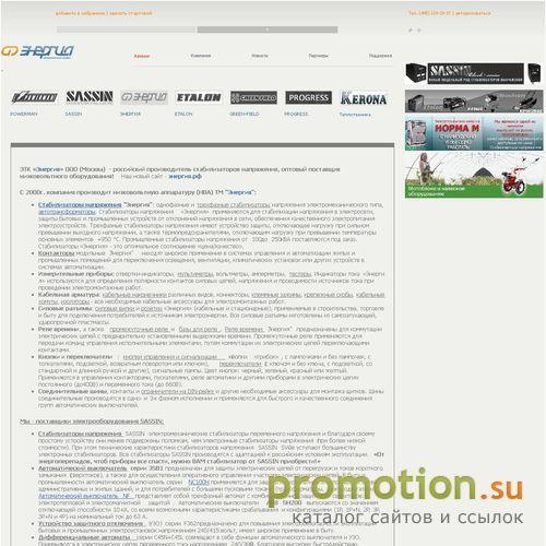 Архивное изображение: Стабилизаторы Энергия от производителя