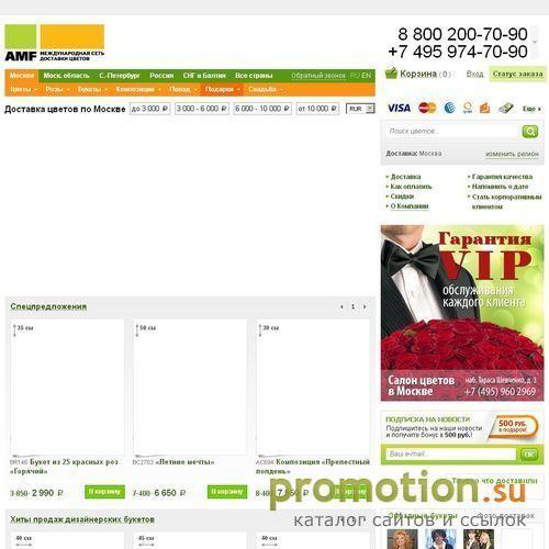Архивное изображение: AMF - международная сеть доставки цветов