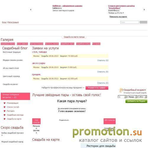 Архивное изображение: Тили-тесто - свадебный портал