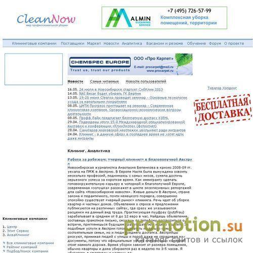 Архивное изображение: CleanNow - мир профессиональной уборки и клининг