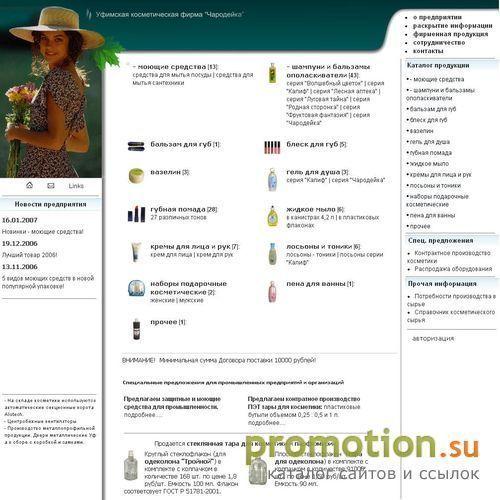 Архивное изображение: ОАО Чародейка - контрактное производство косметики