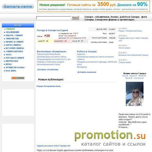 Архивное изображение: Самара - объявления, работа, форум