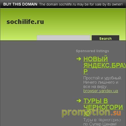 Архивное изображение: Сочи-Life