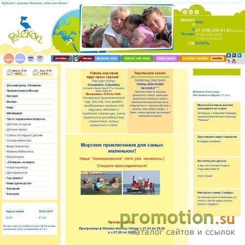 Архивное изображение: Оздоровительный центр "Пеликан": семейный отдых