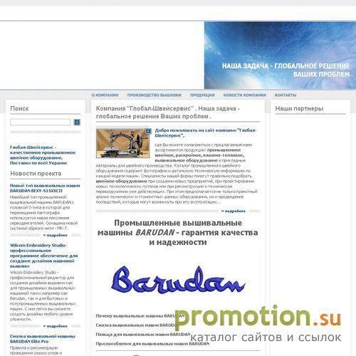 Архивное изображение: Глобал Украина - швейное оборудование