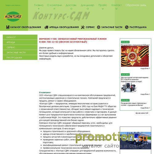 Архивное изображение: Контурс-СДМ