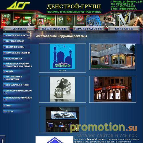 Архивное изображение: Денстрой - любые световые короба