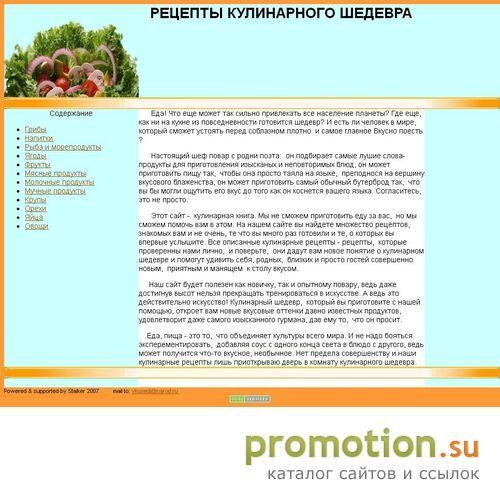 Архивное изображение: Советы приготовления вскусного на ваш стол