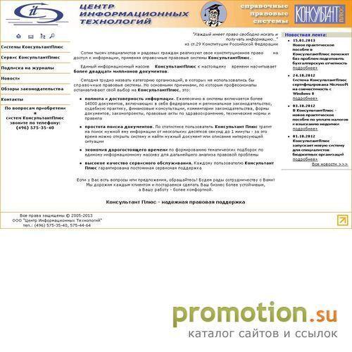 Архивное изображение: Центр информационных технологий Консультант Плюс
