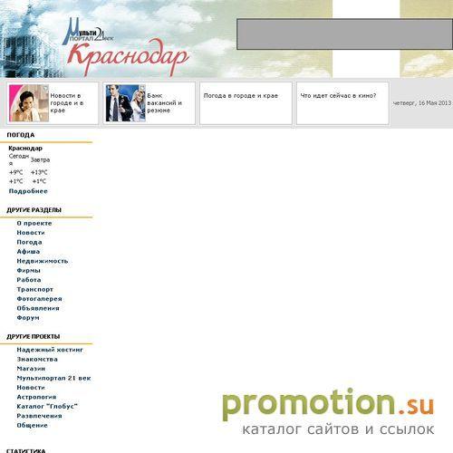 Архивное изображение: Kubans - новости Краснодара и Краснодарского края
