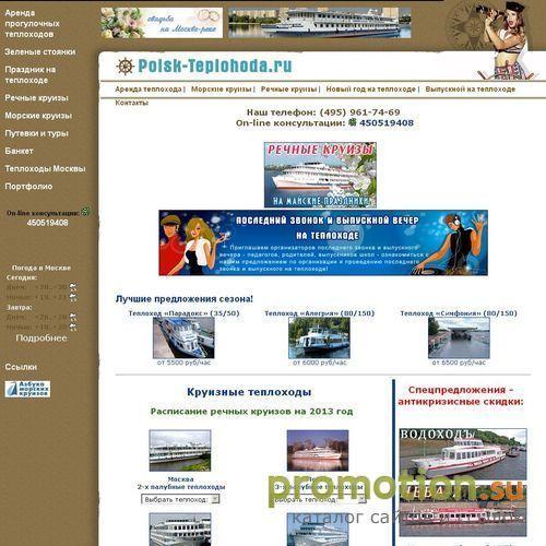 Архивное изображение: Аренда речного теплохода - Поиск теплохода.ру