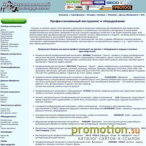 Архивное изображение: Профессиональный инструмент