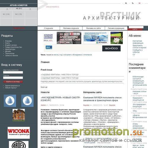 Архивное изображение: Архитектурный вестник