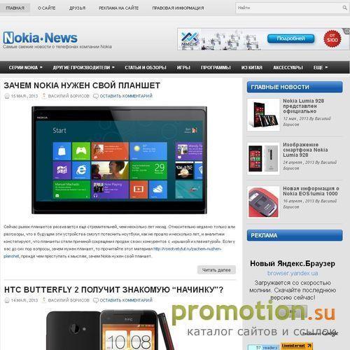 Архивное изображение: Новости о сматфонах Nokia