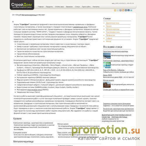 Архивное изображение: СтройДом - кровельные работы
