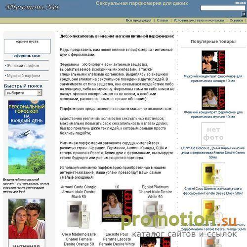 Архивное изображение: Магазин сексуальной парфюмерии