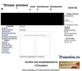 Архивное изображение: Сайт газеты "Елецкая реклама"