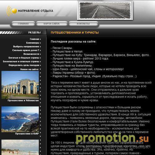 Архивное изображение: 4traveller - Выбирайте направление для отдыха