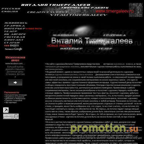 Архивное изображение: Художник Виталий Тимергалеев
