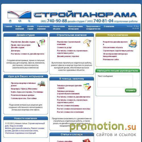 Архивное изображение: Стройпанорама