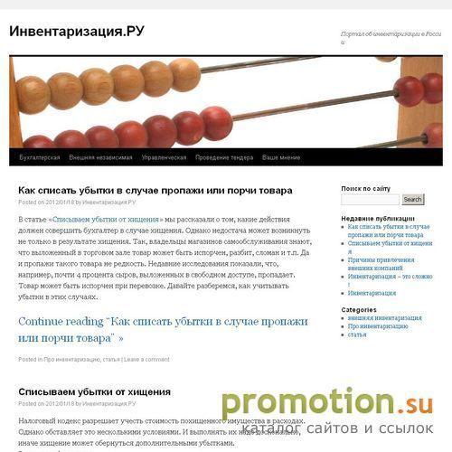 Архивное изображение: Инвентаризация складов, розничных магазинов