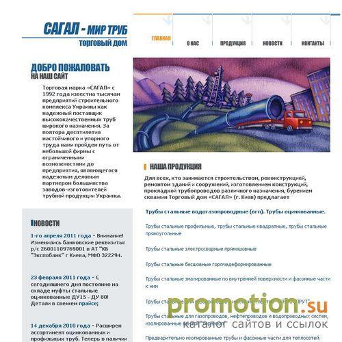 Архивное изображение: Сагал – широкий выбор труб специального назначения