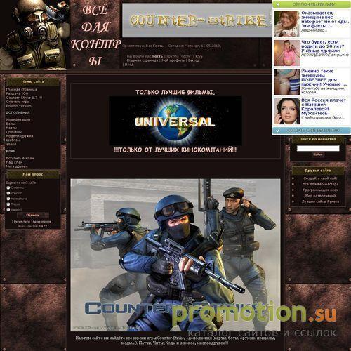 Архивное изображение: Всё для Counter-Strike