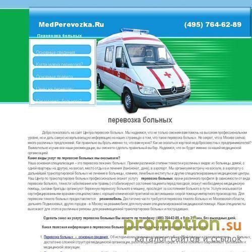 Архивное изображение: Перевозка больных в Москве - когда нужна перевозка