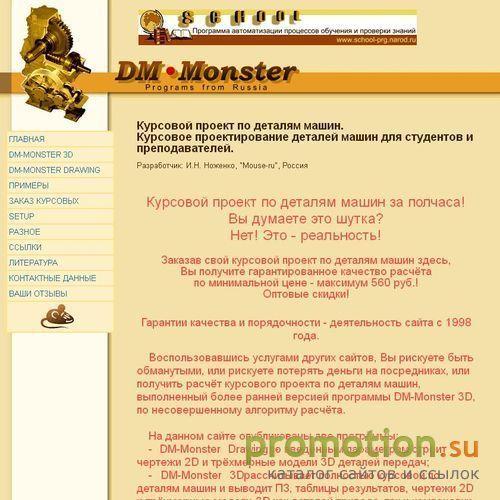 Архивное изображение: Курсовые по деталям машин. Программа DM-Monster