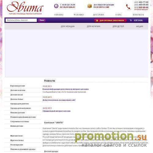 Архивное изображение: Магазин "Эвита" - трикотаж, носки, колготки