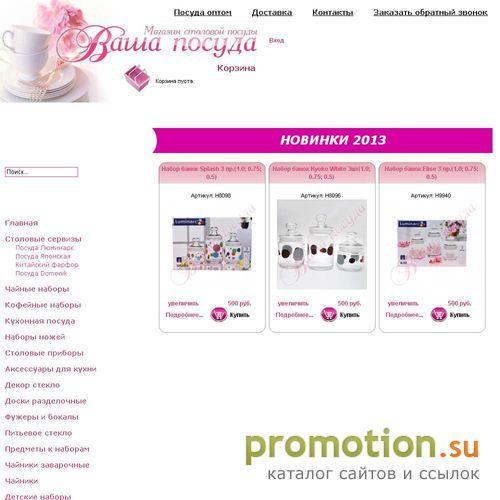 Архивное изображение: Продажа посуды on-line