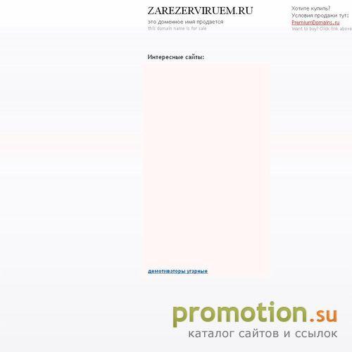 Архивное изображение: Телефоны всех гостиниц Москвы