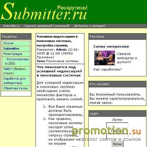Архивное изображение: Submitter.ru - Регистрация в поисковых системах