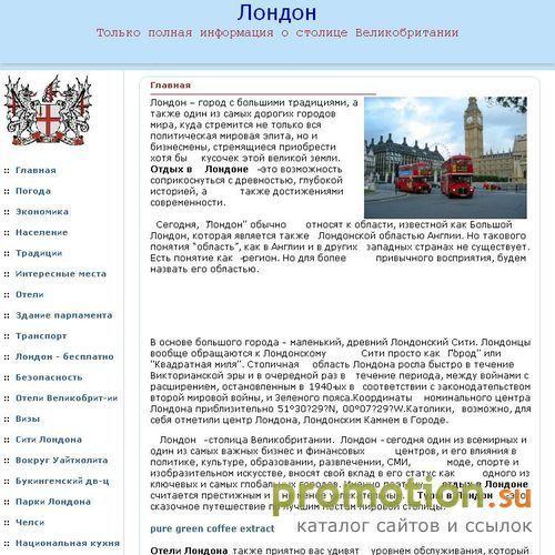 Архивное изображение: Официальный сайт столицы Англии Лондона