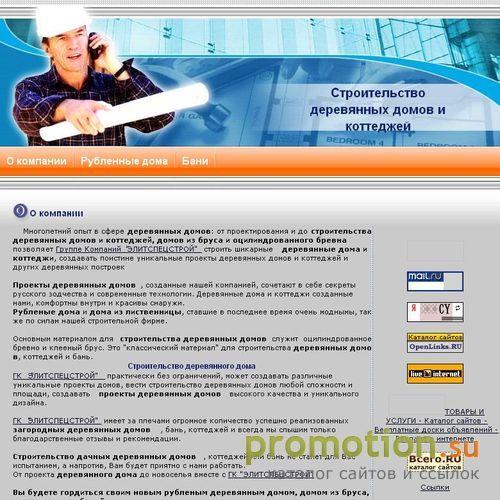 Архивное изображение: Строительство деревянных домов
