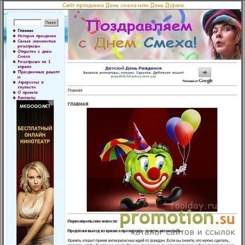 Архивное изображение: День дурака: открытки, прикольные программы
