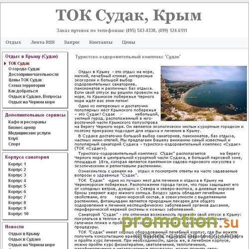 Архивное изображение: Отдых в Крыму