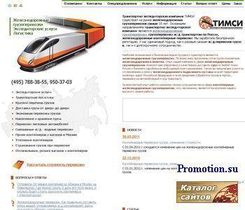 Архивное изображение: Транспортно-экспедиторская компания "Тимси"