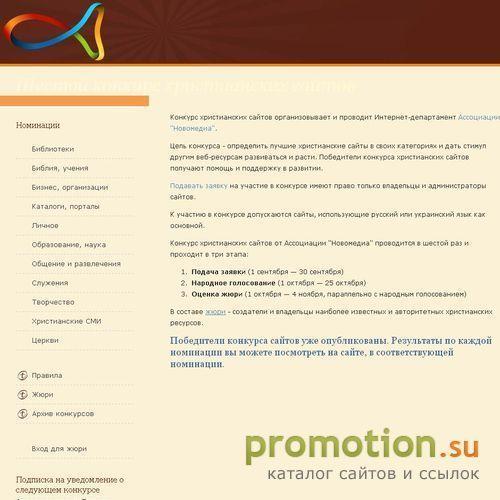Архивное изображение: Конкурс христианских сайтов