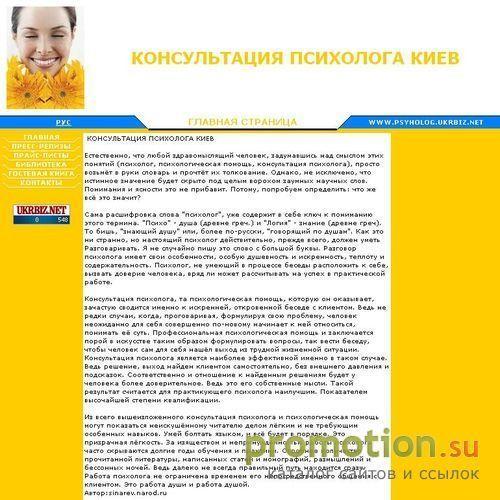 Архивное изображение: Психолог Киев