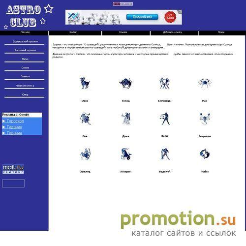 Архивное изображение: Астро – клуб