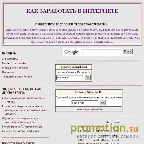 Архивное изображение: Как заработать в интернете