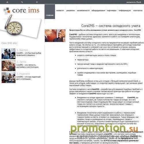 Архивное изображение: Coreims.ru - учет склада, терминалы сбора данных