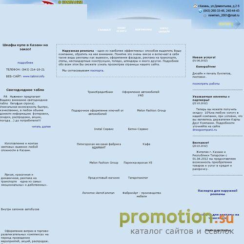 Архивное изображение: Наружная реклама в Казани - РА Ньюмен