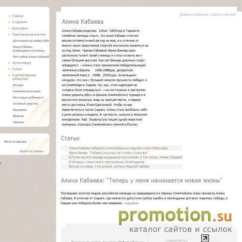 Архивное изображение: Подробная биография гимнастки Алины Кабаевой