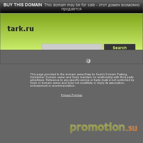 Архивное изображение: Тарк - обзор последних новостей научной жизни