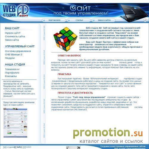 Архивное изображение: Программы и сайты на заказ от компании AD Soft