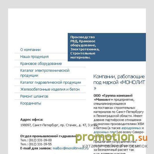 Архивное изображение: "Монолит Инвест" - продажа электротехники