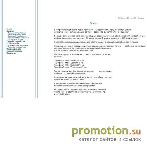 Архивное изображение: Компания Digitalpromo - надежный хостинг